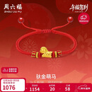 周六福铜钱萌马黄金转运珠女足金生肖马红绳本命年定价A1715746 约0.67g