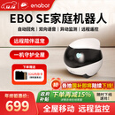 enabot EBO SE 全屋移动监控摄像头 远程遥控家用电子安防监控 智能家居老人小孩宠物摄像头 ebo机器人