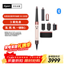 戴森（DYSON）HS08 智能自动卷发棒 吹风 卷/直发神器 蓝牙连接一键造型 便携  礼物推荐 晨曦粉色