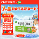 【儿科好药】江中 健儿消食口服液 10支 健脾益胃 理气消食 纳呆食少 脘胀腹满 手足心热 自汗乏力 大便不调