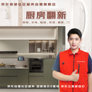 厨房局改翻新局部装修改造京东社区服务店 北京上门预约金 不发货
