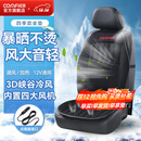 COMFIER汽车通风坐垫夏季座椅吹风凉垫车载加热按摩座垫四季通用 【2718冷暖款12V】升级内置4风机