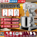 力丰B20B30强力搅拌机和面机打蛋机多功能商用厨师机拌馅机搅拌肉馅机奶油机打蛋糕包子馒头饺子和面机 B20/20升/10斤面粉（肉馅15斤）
