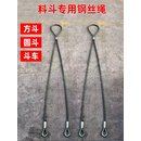 多功能人字形料斗钢丝绳塔机混凝土斜口灰斗吊绳塔吊砖斗方斗绳子 16mm料斗钢丝绳1对