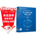 气象+人工智能系列教材——大气科学中的统计方法（第4版）