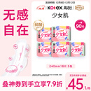 高洁丝【柔滑呵护】少女肌卫生巾240mm5包*18片日用姨妈巾京东自营旗舰
