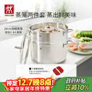 双立人（ZWILLING）蒸锅不锈钢汤锅蒸笼蒸鱼蒸馒头煲汤锅烹饪锅具NovaPlus套装24cm