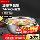 美厨（MAXCOOK）不锈钢盆洗菜盆调料盆和面盆 加大加厚味斗和面24cm 单个MCWA-014
