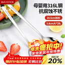 美厨（MAXCOOK）316L不锈钢汤勺汤匙 加大加厚勺子圆底餐勺 2件套本色MCGC0200