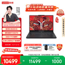 联想拯救者R9000P 2025 AI元启游戏笔记本电脑(锐龙9 8945HX 32G 1T RTX5070 2.5K 240Hz 黑) 国家补贴