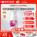 钙尔奇液体钙90粒 钙片女士儿童青少年成人补钙 柠檬酸钙维生素D软胶囊