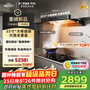 方太F5纤薄欧式顶吸27风量 智感净味【推荐灶03-TEK20】抽吸油烟机家用厨房 以旧换新国家补贴20%