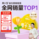 周十五益生菌蜂蜜露孕妇用专利挤管开塞蜜露待产包用产后儿童外用蜂蜜栓