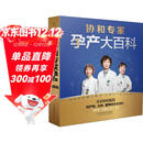 协和专家孕产大百科  