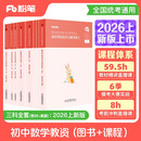 粉笔教资2026初中数学全套9本教师资格证考试用书综合素质教育知识与能力教材真题
