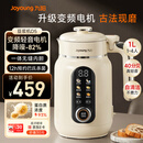 九阳25年新款1L豆浆机变频轻音1-4人用古法浆免过滤自清洁家用全自动多功能榨汁破壁机D5