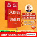 中信出版【官方旗舰店】基业长青+从优秀到卓越（套装2册）企业基业长青的秘密 吉姆柯林斯 著 中信出版社图书