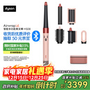 戴森（DYSON）HS08 智能自动卷发棒 吹风 卷/直发神器 蓝牙连接一键造型 便携  礼物推荐 山樱粉色