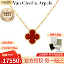 梵克雅宝（Van Cleef & Arpels）项链 女士四叶草项链幸运小红花 送爱人女友生日纪念日礼物 中号红玉髓(VCARD38500)