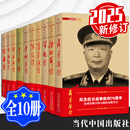 当代中国人物传记丛书（套装10册）2025新修订 彭德怀传+刘伯承传+粟裕传+叶剑英传+陈毅传+罗荣桓传+贺龙传