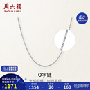 周六福PT950铂金项链女O字链 B058720 约1.36g 40+5cm 生日礼物