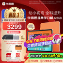 学而思经典学习机【国家补贴500元】精准学pro 全年龄段 护眼好屏 学生平板  11.45英寸 8+128GB