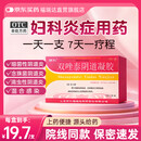 [明仁]双唑泰阴道凝胶 5g*7支 1盒装 双唑泰阴道炎霉菌性阴道炎外阴瘙痒妇科用药非处方药妇科专科用药妇科炎症用药