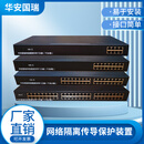 华安国瑞HA-S千兆24路网络隔离传导防护器 通讯网络传输电磁泄露防护设备/国保测认证
