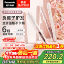 松下（Panasonic）【国家补贴】奶油棒直板夹负离子自动卷烫发棒男士夹板短发刘海送女生新年圣诞节生日礼物EH-HV31