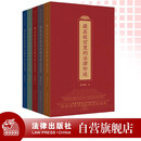 【全5册套装】藏在故宫里的法律印迹（建筑与装置+法典+印玺+书法+宫廷）