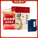 【精装】黄帝内经李爱勇著赠本草纲目千金方 中医经典名著全彩图解原版正版全集白话文版中医基础理论养生书籍