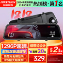 HIKVISION海康威视行车记录仪N6+ 1296P高清星光夜视 前后双录流媒体后视镜