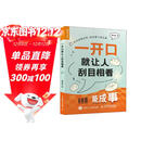 一开口就让人刮目相看（人邮普华出品）