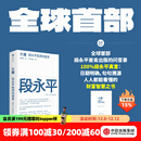 【官方旗舰店现货】大道：段永平投资问答录 赵理亚整理 芒格书院编著 全球首部段永平首肯出版的问答录 段永平真言：日期明确，句句溯源 中信出版社图书 大道（新旧版赠品随机）