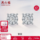 周六福白18K金钻石耳钉新年生日礼物 50分效果KGDB090873总约26分 一对