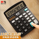 晨光双电源计算器 太阳能桌面计算机12位大屏幕计算器 办公用品 单个装