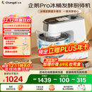 长帝（changdi）【国家补贴】企鹅顶顶Pro家用厨师机和面机全自动和面揉面一体机多功能轻音料理机打蛋冰桶发酵