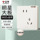 公牛（BULL）开关插座 G12肤感哑光奶油风10A斜五孔十只装套餐G12Z223AS米绒白