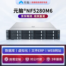 元脑NF5280M6机架式服务器/6330*2/256G/16T*8/2G/四千双万/800W*2