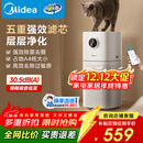 美的（Midea）【母婴级】空气净化器鼻炎家用除甲醛除烟味异味过敏原空气净化机森林家L1 Lite国家补贴