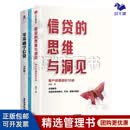 读懂信贷三部曲：信贷的思维与洞见 一本书看透信贷 信贷业务全流程深度剖析 零基础学信贷 全3册
