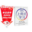 【包邮】上瘾式学习：科学的自学成才法 脑科学学习自学费曼学习法艾宾浩斯记忆法 智元微库出品