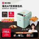 海氏（Hauswirt）A7变频全自动面包机家用多功能智能早餐和面发酵烘焙烤吐司一体机国家补贴 浅绿色变频面包机