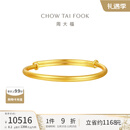 周大福素圈宝宝金饰黄金手镯实心周岁礼物足金(工费:220计价)EOF1429 足金 约8.20g