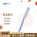 貝印便捷眉刀 单把装 单只修眉刀 1把