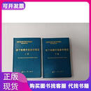 地下核爆炸现象学概论 上下册全国防工业出版社张墨