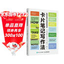 卡片笔记写作法：如何实现从阅读到写作（智元微库出品）