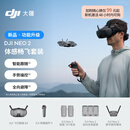 大疆 DJI Neo 2 体感畅飞套装 会飞的跟拍摄影师运动亲子户外露营旅行智能跟拍4K入门新手mini型无人机