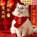 贝初众猫咪新年围巾宠物围脖小狗过年红色装饰衣服猫项圈编织口水巾 全长45厘米【针织围巾红红火火】 哈基米过年小围巾 喵来运转