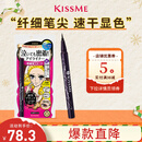 奇士美（kiss me）花盈美蔻持久柔滑液体眼线笔0.4ml 01漆黑色(不易晕染)圣诞礼物